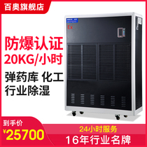 PARKOO BCF-20 Explosion-proof dehumidifier