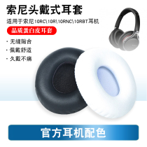 Suitable for Sony mdr-10R headphone cover 10RBT headphone cover 10RC ear cover 10RNC headsets sponge cover