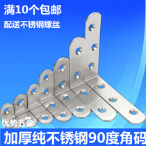 Pure stainless steel right angle bracket angle code Angle iron layer plate bracket connector holder Seven-word bracket non-embroidered steel angle code