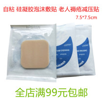 Soft Wound Patch Without Press-Edge Self-Adhesive Foam Cotton Dressing Old Man Pressure Sore Bedsore Burn Scalding Fluid Absorption Patch