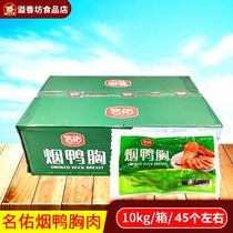 Name you smoke duck breasts 20 catties 45 left and right Smoked duck breast meat Restaurant Commercial hemp hot pot Duck Breast