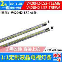 Konka LED42X5000DE light bar 42E65SG light bar V420H2-LS2-TREM6 TLEM7 light bar