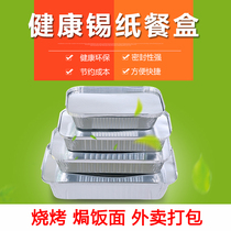 Disposable Tin Cardboard Box Rectangular Barbecue Pan Oven Baking Autumn Knife Fish Takeaway Packaging Box Aluminum Foil Meal Kit