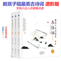 2-10 years old Chinese school enlightenment Ivy Dad teaches children to sing and learn the most beautiful ancient poems Advanced version of little master point reading