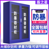Anti-riot equipment cabinet Anti-terrorism machinery and equipment Emergency cabinet set School company security Kindergarten explosion-proof cabinet Shield cabinet
