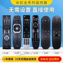 Changhong TV remote control LCD machine Universal Universal RP67F 57CC RL67K E U 78A B 89B A