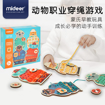 mideer Mideer New Puzzle Toy Animal Career Cognitive Rope - piercing Games Intelligent Toy 3 years old