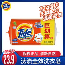 Tide laundry soap full-effect phosphorus-free fertilizer soap 202g*10 pieces full box hand-washed easy-to-bleach whitening soap