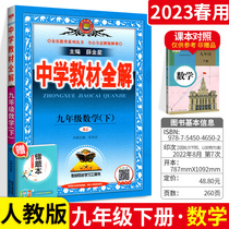 The 2023 edition of the middle school textbook fully understands the ninth grade of the mathematician teaching edition The third textbook is for interpretation The new textbook for the junior high school full understanding mathematics is completely interpreted Xue Jin