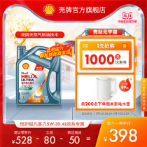 Shell Zero Carbon Constant Extraordinary Heineken Exclusive 5W-30 4L All Synthetic Lubricating Oil Automotive Engine Oil