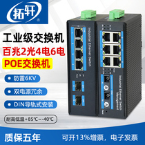 Tuxuan Industrial Level Ethernet Switch 100 trillion 2 Light 4 Electric Fiber Transceiver 100 trillion 2 Light 6 Power POE Switch Rail Style Monitoring Network Hub