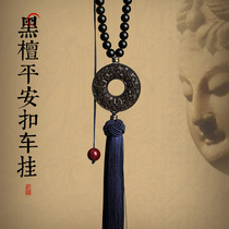 Seeking black sandalwood in and out of the safe car pendant mens and womens car rearview mirror high-end wooden car interior ornaments