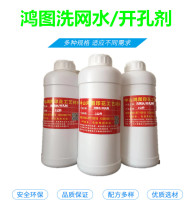 Screen printing screen washing water Ink diluent Oil opening water opening agent PP treatment water wiping word Water Hongtu