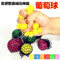 Vent the grape ball evil fuck the whole person to vent the toy decompression tool squeeze the bubble New peculiar water polo toy