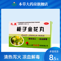 Confucius Meng Gardenia Jinhua Pill 9G * 6 bags box of heat diarrhea cold blood mouth tongue sore throat dizziness constipation