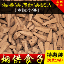 Five-color cloth smoke for food Master Zihai Taotao such as medicine for smoke for the tower incense cone monastic group large amount of food