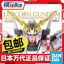 Spot Bandai PG 1 60 Unicorn Gundam No 1 Gundam UC destruction form assembly