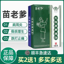 Miao Dad permanent magnet plaster paste Cervical rheumatism joint lumbar disc herniation bone hyperplasia paste zj