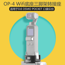 ulanzi OP-4Wifi Base Tripod Adapter for DJI OSMO POCKET