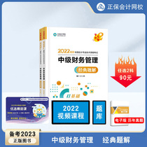 Spot 2022 Preliminary Accounting Job Title Textbook Tutoring Book Intermediate Financial Management Classic Title Dismissing Li Bin Financial Management Accountant Title Basic Title Practice Accounting Networking Title Preparation 20