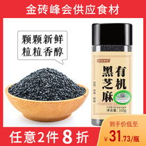 Nomura Food Workshop Organic Black Sesame No Dyeing Northeast Black Sesame Baking Accessories Grain Dry Eat Bulk