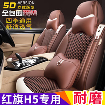 2020 new red flag h5 special seat cover all-round 17 18 19 h5 seat cover Four Seasons General car seat cushion