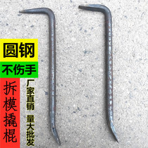 Woodworking special round steel Lu mold crowbar aluminum film small crowbar disassembly flat head aluminum Wood large crowbar aluminum mold special tool
