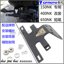 Applicable spring breeze CF 150NK 400NK 650NK modified license plate short tail license plate frame short tail