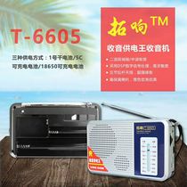 Extension sound T-6605 old portable antenna radio dual-band three power supply charging elderly Semiconductor