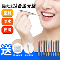 Hong Kong MG titanium alloy toothpick one pure titanium single head portable creative multi-functional portable fruit metal toothpick fork