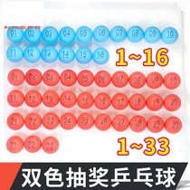 Two-color draw table tennis lottery lottery ball unit lottery table tennis number table tennis number table tennis