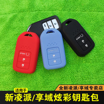 Dedicated to Honda Xinlingpai domain key case silicone key cover remote control case key case key case protection key chain