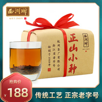West Lake brand tea authentic black tea Wuyishan Zhengshan small special grade 250g paper packaging bulk