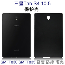 Samsung tab s4 tablet Protective case 10 5 inches light and thin anti-drop hard case sm-t830 t835 computer case
