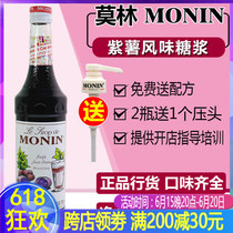 MONIN Morin Purple Potato Flavor Syrup Fruit Dew 700ml Glass Bottled Coffee Cocktail Juice Baking Exclusive