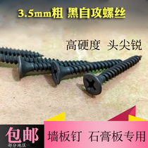 Gypsum board wood screws Cross self-tapping screws Wood Rose self-tapping screws Black self-tapping screws Black screws