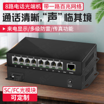 8-way telephone plus 1-way network PCM telephone optical end unit network single-mode telephone voice optical end unit fiber