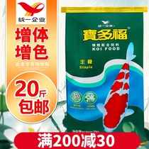 Unified Bao Duofu koi fish feed 20 pounds of special non-muddy water goldfish general-purpose fish food particles bred fish food