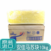 Anjia cheese block 10kg Anjia Mozzarella cheese block Imported pizza cheese cheese brushed baked rice Commercial