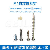 M4 flat wall nail cross countersunk head self-tapping rose screw flat head plus hard fiber wall plate nail 304 stainless steel nail