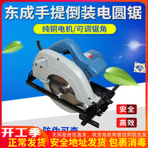 East Chengdu Electric circular saw 7 inch 9-inch handheld electric saw woodworking table saw flip-wire cutting machine disc saw east city power tool