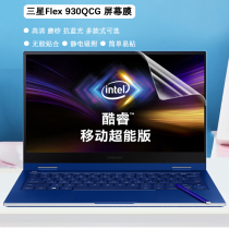 13 3-inch Samsung Galaxy Book Flex 930QCG Computer screen Cling Film Notebook QLED Screen BaoTouch Full Screen Cover i5 i7 HD Anti
