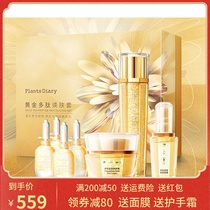 Plant Diary Gold gold Polypeptide Skin Cover Gold Leaf Skin Surface Film Essence Delicate and Compact Moisturizing Suit