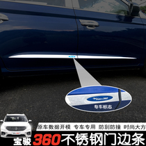 Baojun 360 door side strip stainless steel body trim strip anti-collision strip side skirt bright strip modified decorative anti-polishing strip