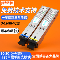 Beacon Orange SFP Optical Module Gigabit Single Mode Fiber SC3 20 40 60 80 100 120KM1 25G Optical Fiber Module Compatibility China is H3C Reis