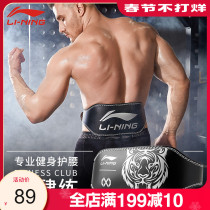 Li Ning fitness squat belt men hard pull special professional sports corset womens strength weight training protective gear