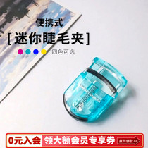 Japanese shell seal eyelash curler small portable curler heart machine female mini long lasting stereotype beauty segmented