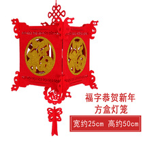 New Year's indoor balcony with no spinning cube box Great Red Palace Lamp decoration Spring Festival decorated with the words of Fujing Little Lantern