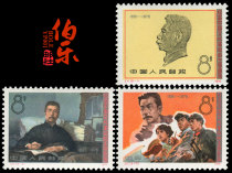 (original glue whole product) J11 Commemorates the collection of the Lu Xun Stamp Collection by the Lord of the Chinese Cultural Revolution