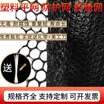Black plastic mesh Breeding mesh anti-theft mesh pad plate Duck raising goose raising chicken fence net Balcony protection net Anti-cat